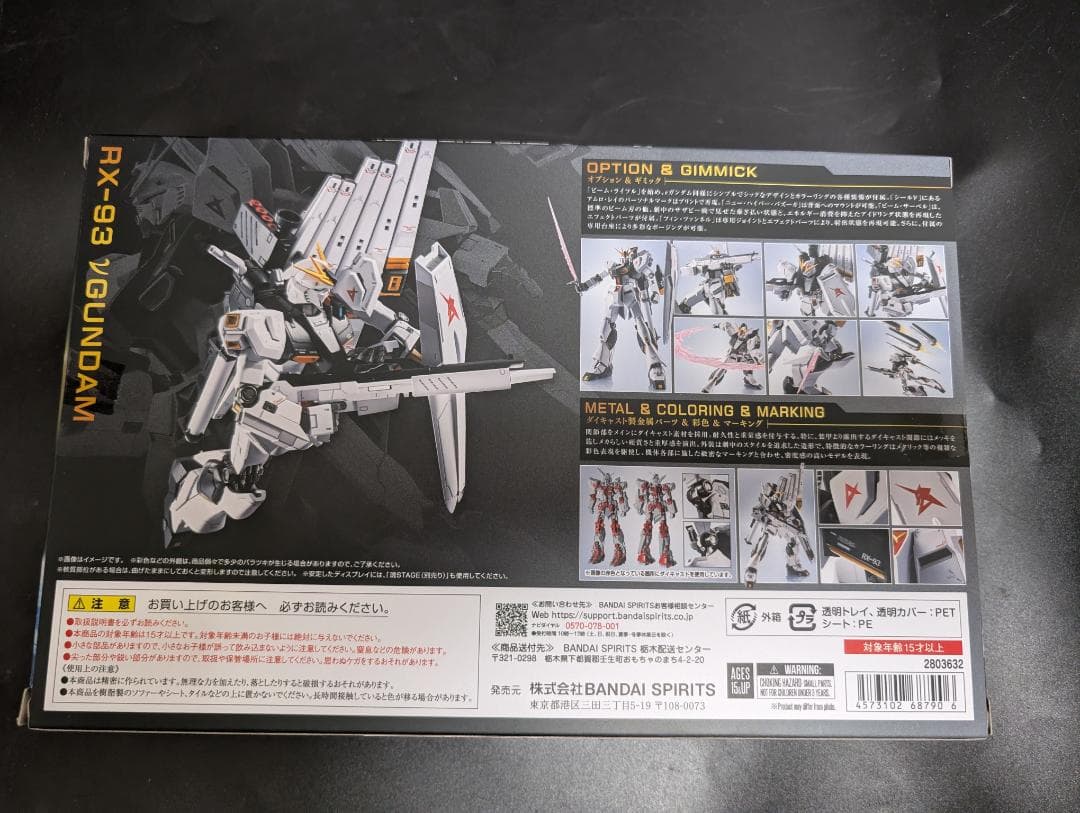 新品 未開封 L ROBOT魂 SIDE MS νガンダム　逆襲のシャア