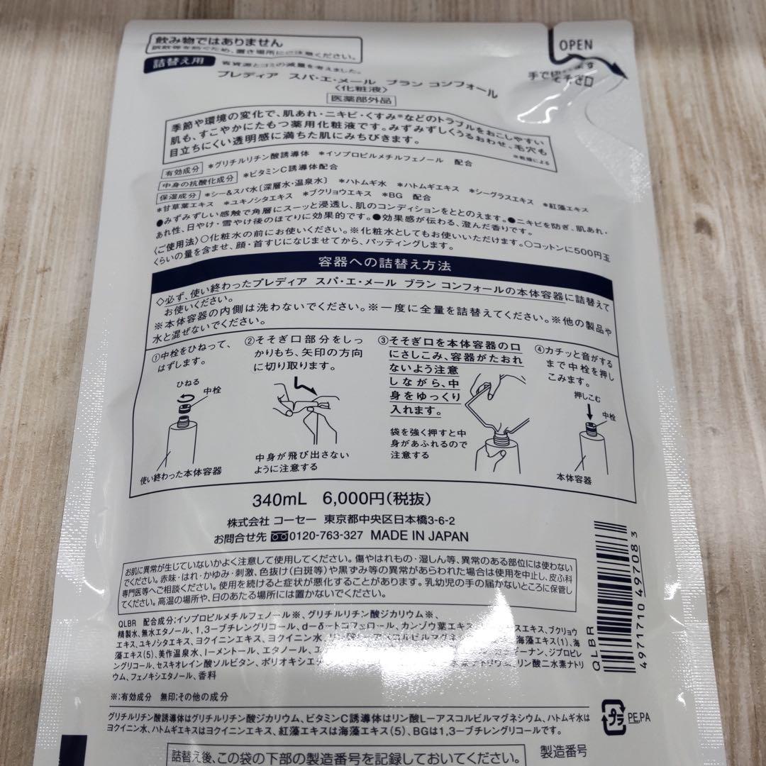 おまけ付き【数量限定】スパエメール ブランコンフォール 詰替え用２個セット