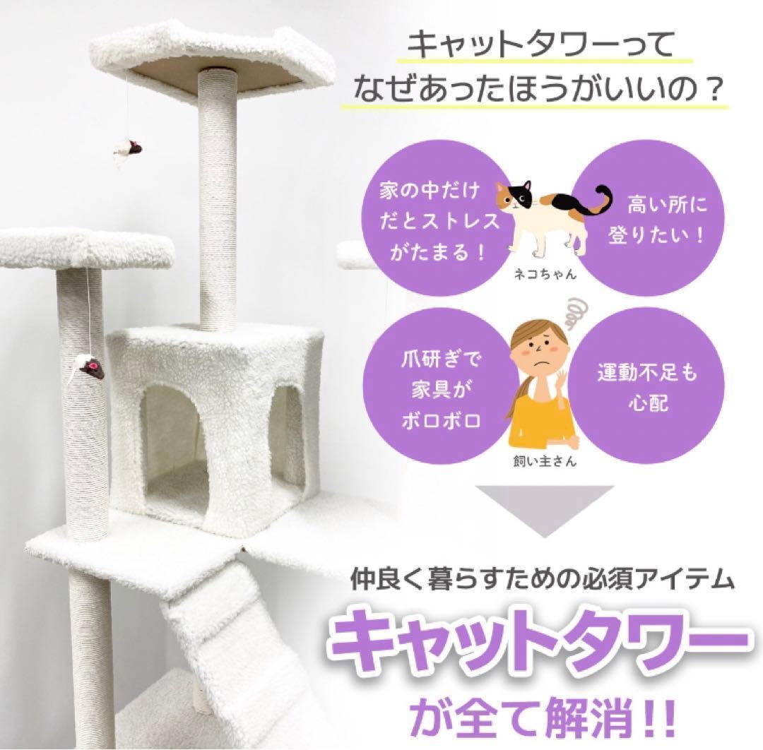 キャットタワー　185cm　据え置き　爪とぎ　猫 大型　多頭飼い　ホワイト