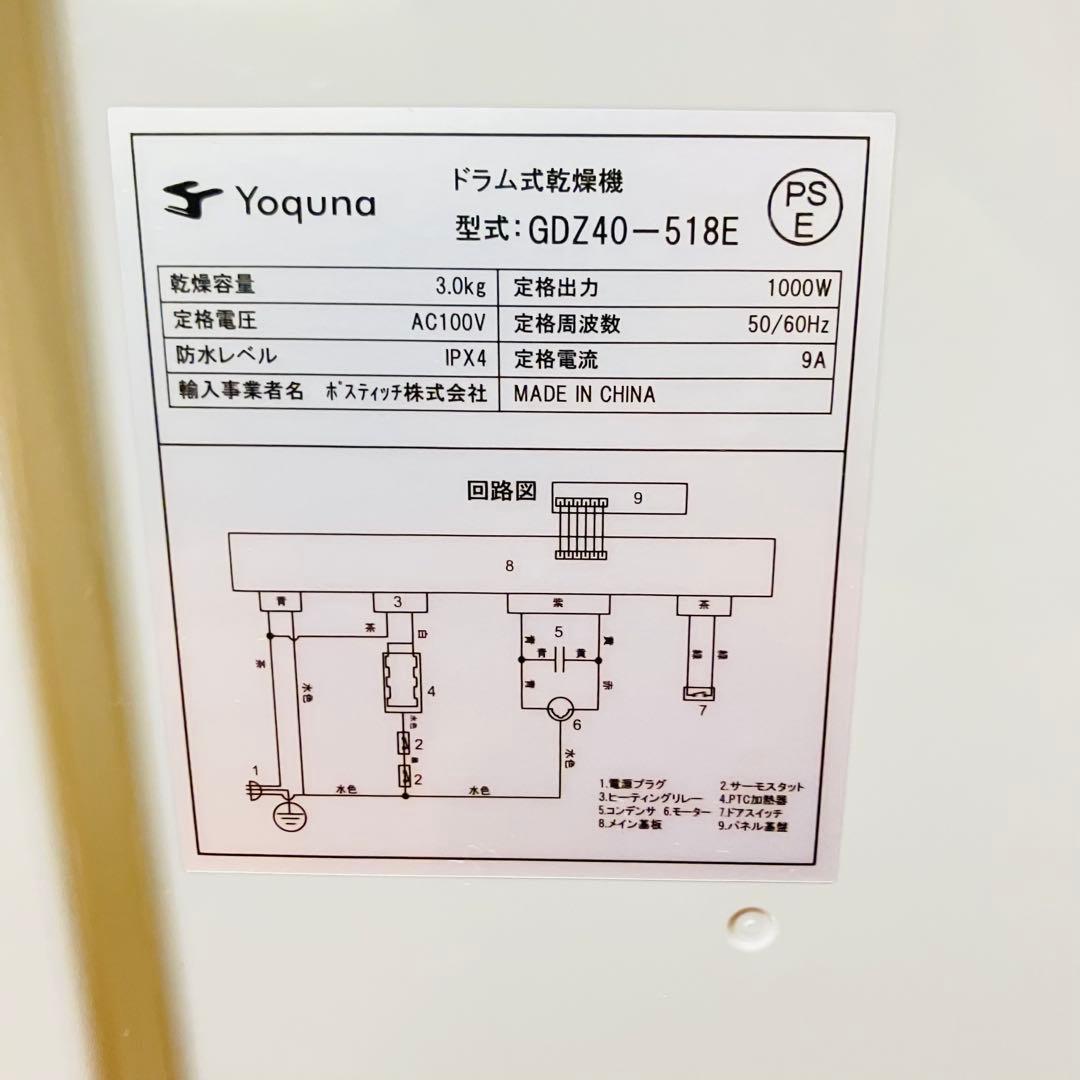 【極美品・付属品完備】Yoquna電気式乾燥機GDZ40-518E 2022年製