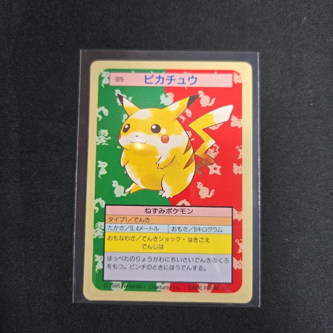 トップサン　ピカチュウ