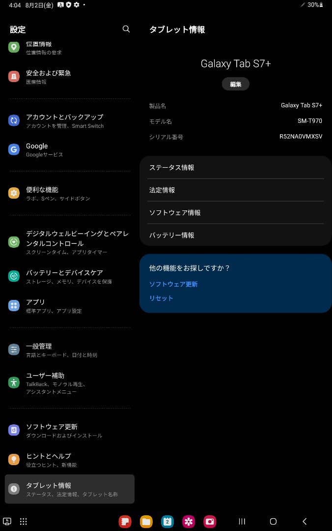 Galaxy Tab S7+ 本体と付属品（充電コード欠品）
