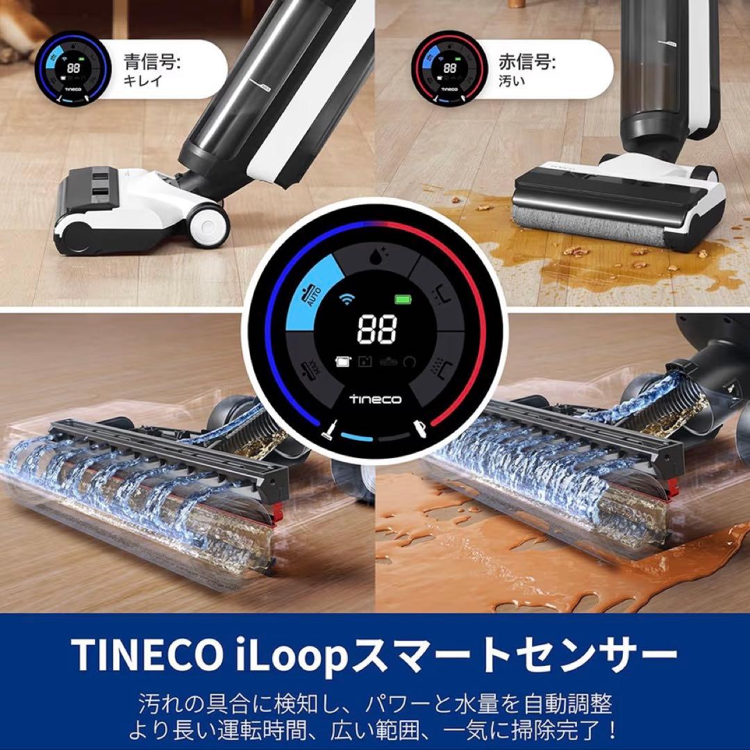 Tineco Floor One S5 Combo｜コードレス水拭き掃除機