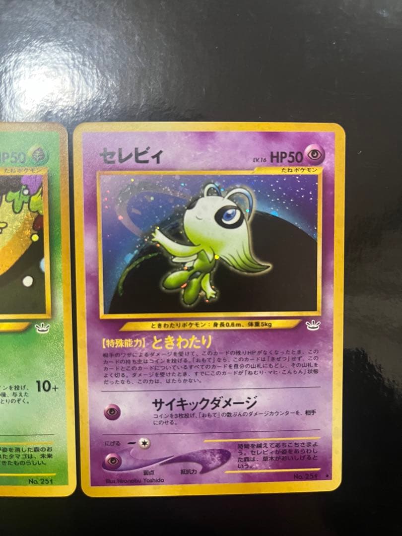 メ*！様 【美品】旧裏　セレビィ