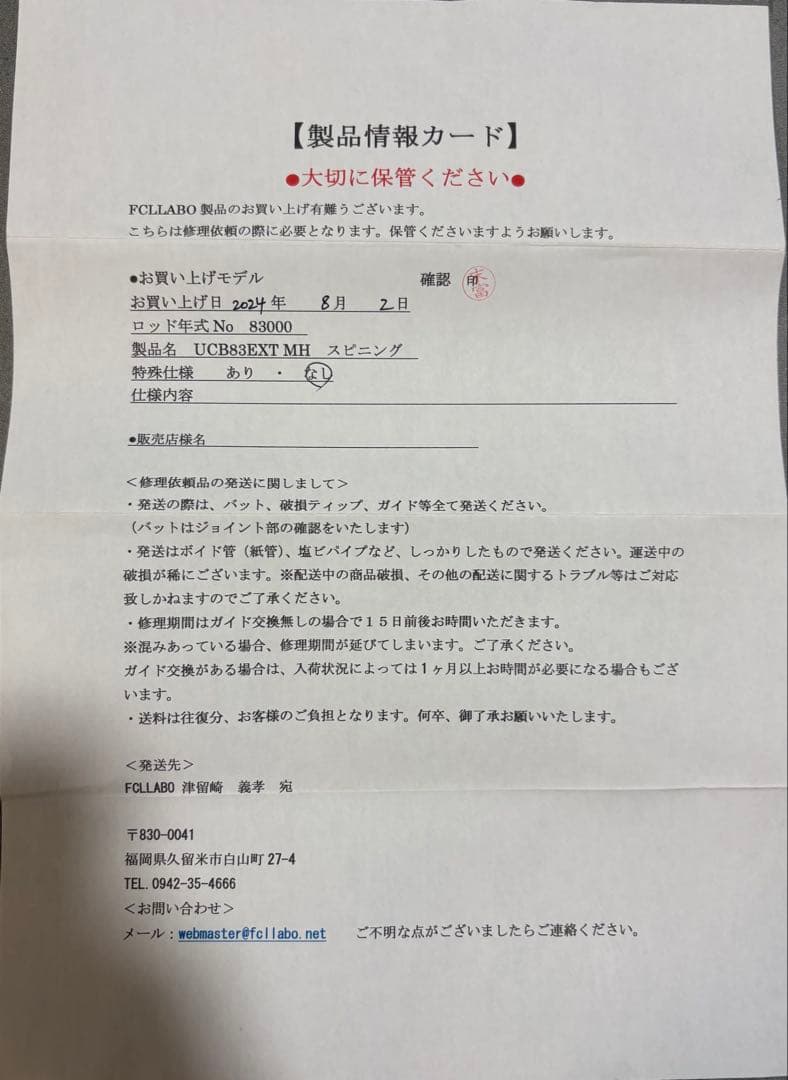 ロッド FCLLABO ucb83ext mh