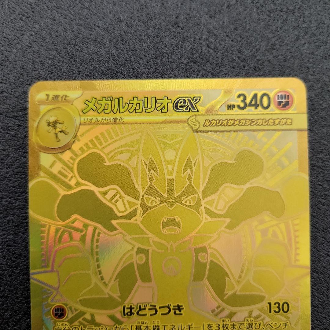 メガルカリオex　MUR