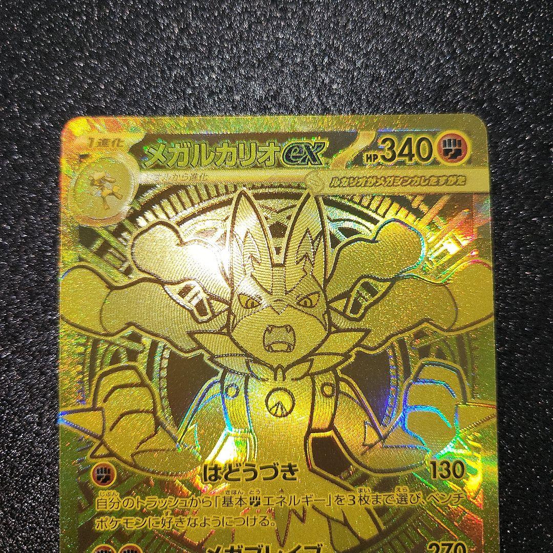 メガルカリオex　MUR