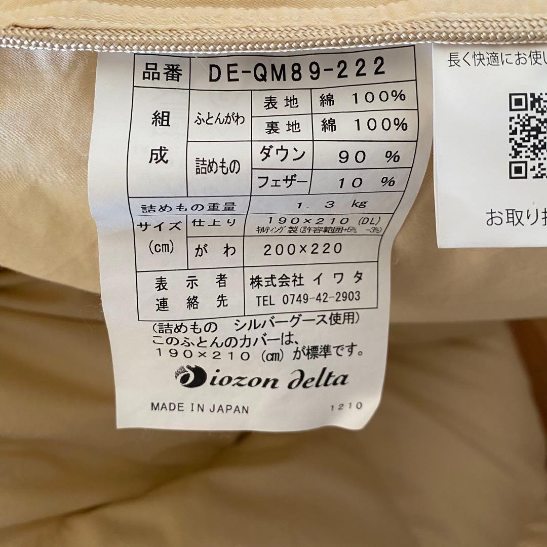 イワタ IWATA 羽毛布団 190×210 ダブル DE-QM89-222