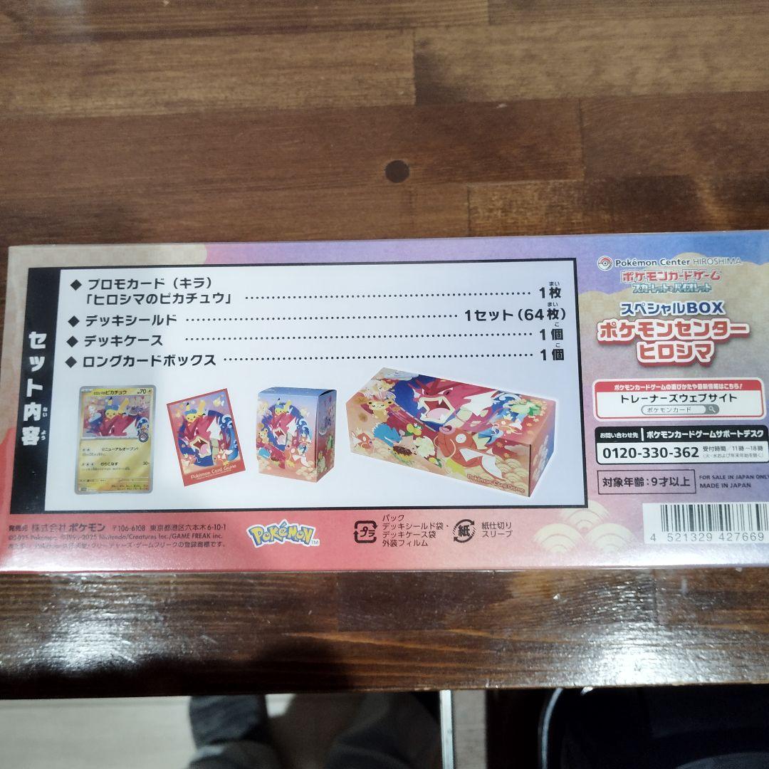 ポケモンカード　ヒロシマスペシャルBOX 未開封　シュリンク付