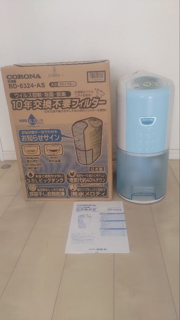 コロナ除湿機 BD-6324 2024年製