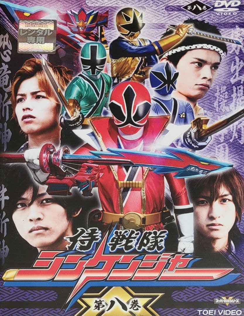 侍戦隊シンケンジャー DVD レンタル落ち 全12巻 セット