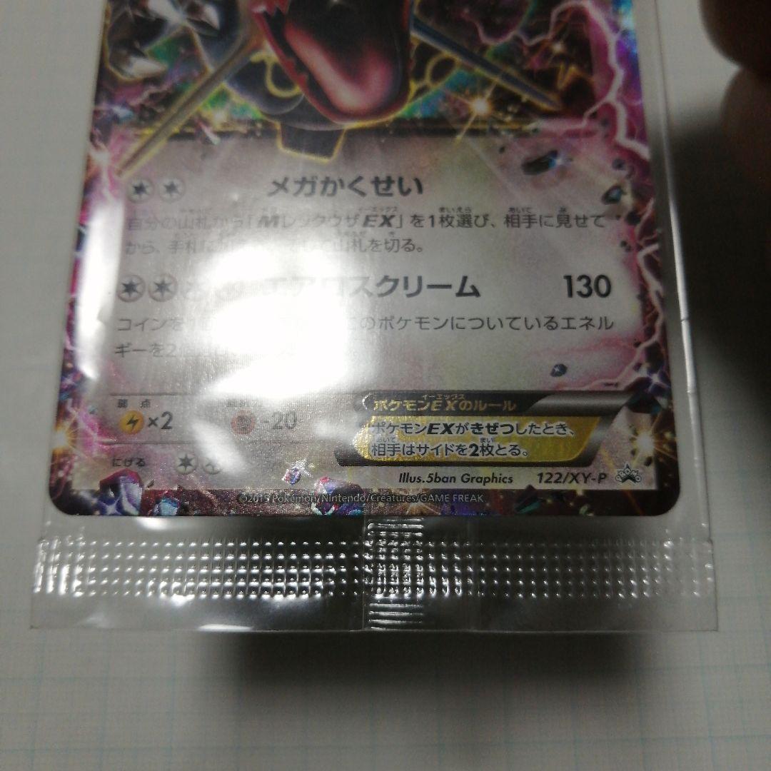 専用　レックウザ　レックウザex　プロモ　未開封