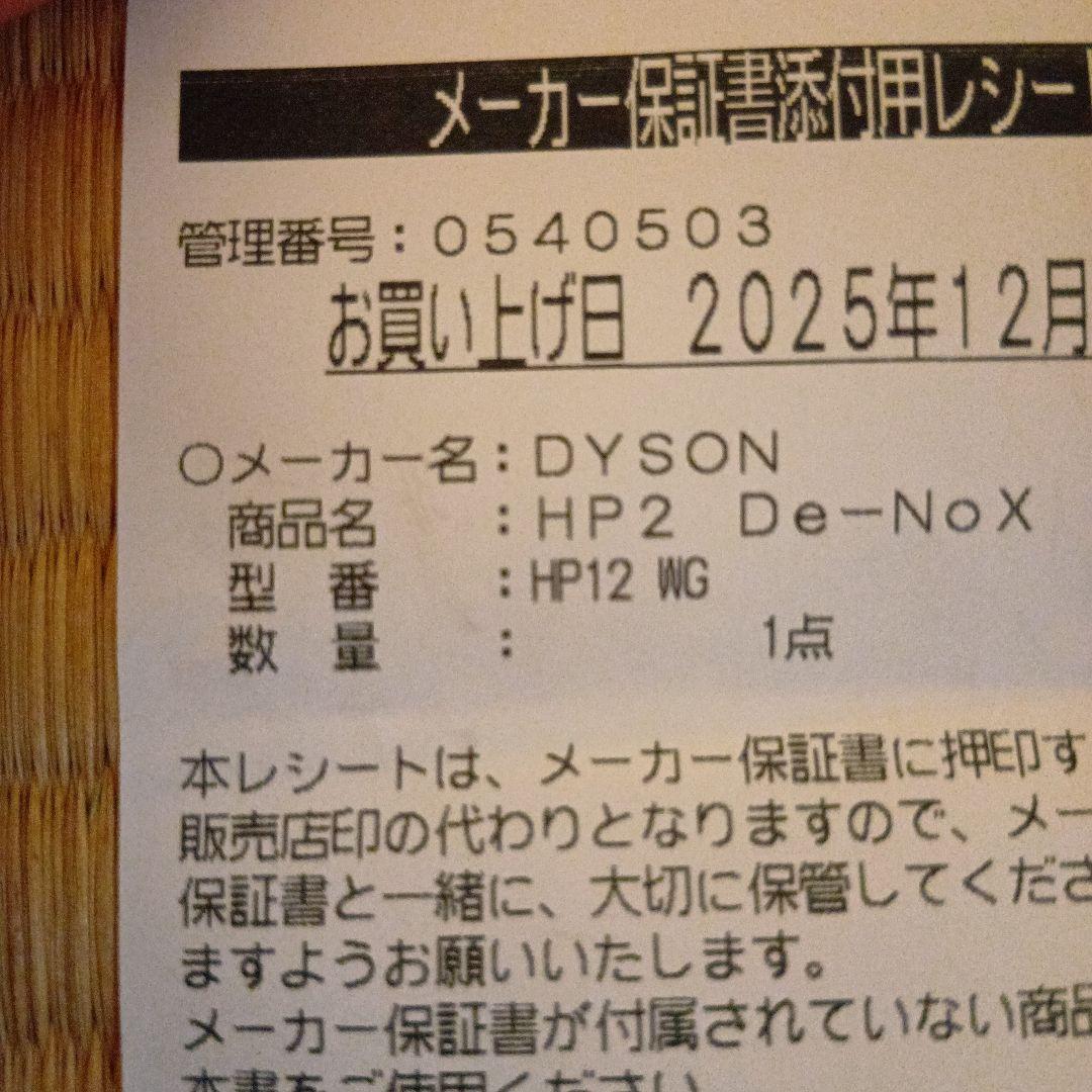 Dyson HP12 22 空気清浄機付ファンヒーター