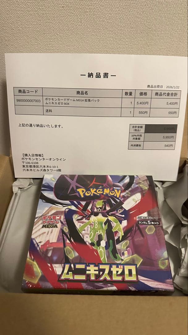 【ポケセン産】　ポケモンカードゲームMEGA　ムニキスゼロBOX シュリンク付