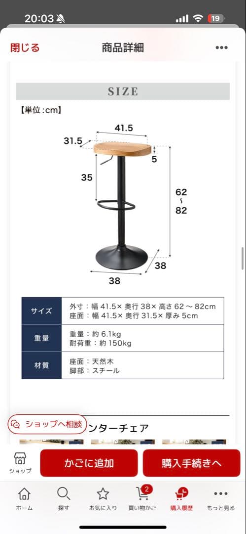 【新品未開封】天然木 カウンターチェア 2脚セット 北欧 昇降・回転式