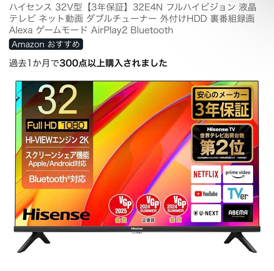 Hisense 32型液晶テレビ 32E4N