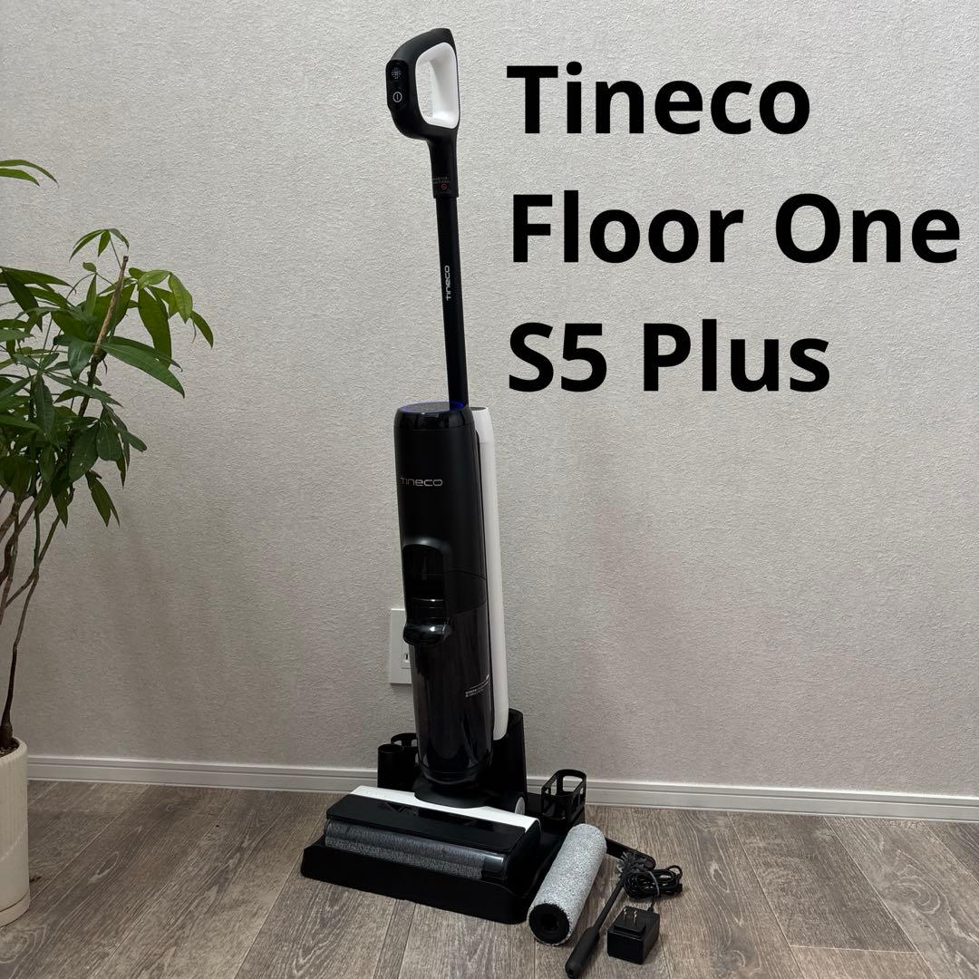 【吸引×水拭き】Tineco Floor One S5 Plus 水拭き掃除機