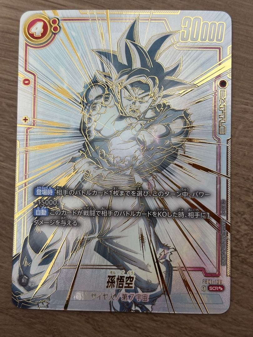 フュージョンワールド　孫悟空　SCR スーパーパラレル