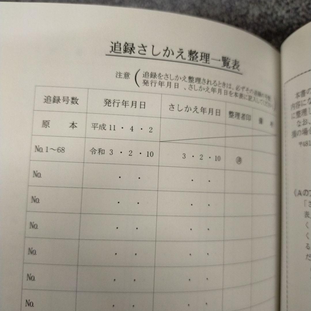 最新 公正証書モデル文例集 全2巻