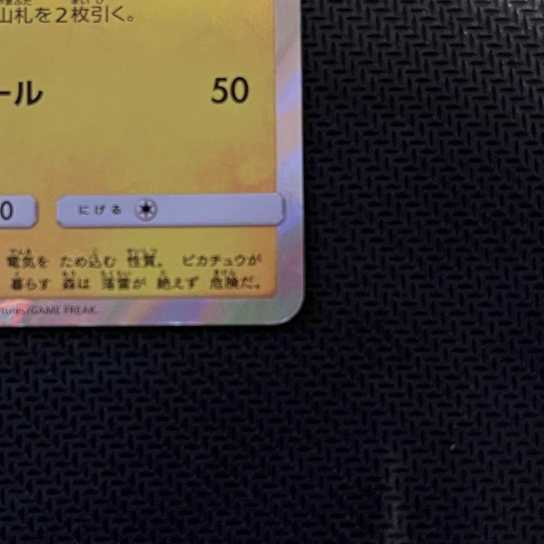 お茶会ごっこピカチュウ：はなびらのまいキャンペーン PROMO SM-Pプロモ…