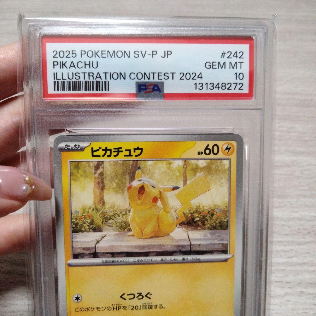 【PSA10】ピカチュウ イラストレーションコンテスト 2024 プロモカード