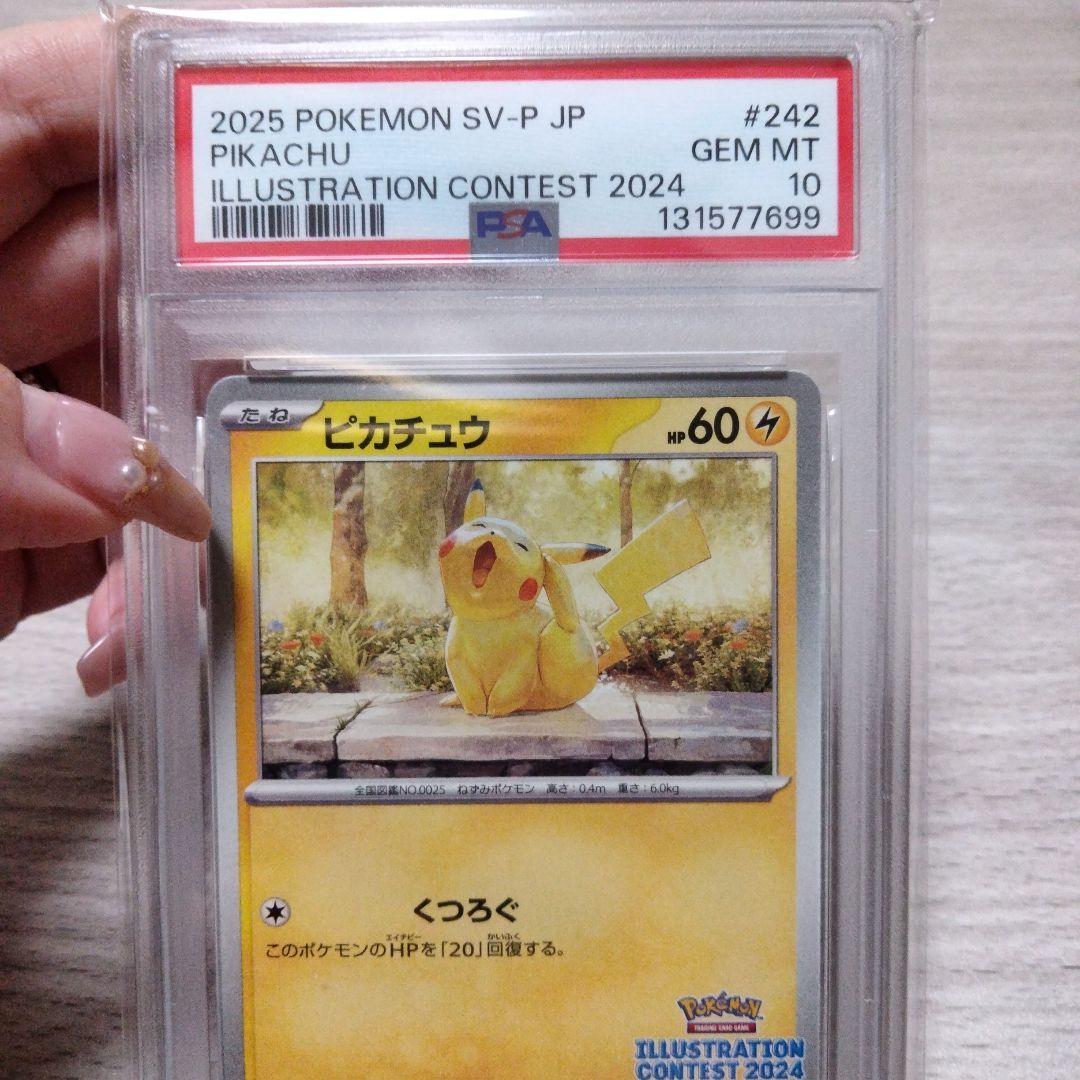 【PSA10】ピカチュウ イラストレーションコンテスト 2024 プロモカード