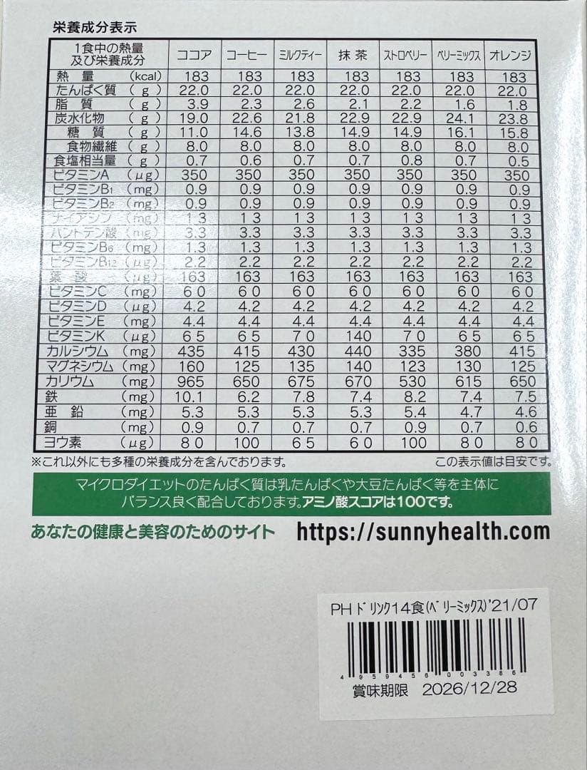 マイクロダイエット　ベリーミックス味ドリンク　1箱（14食）新品未開封