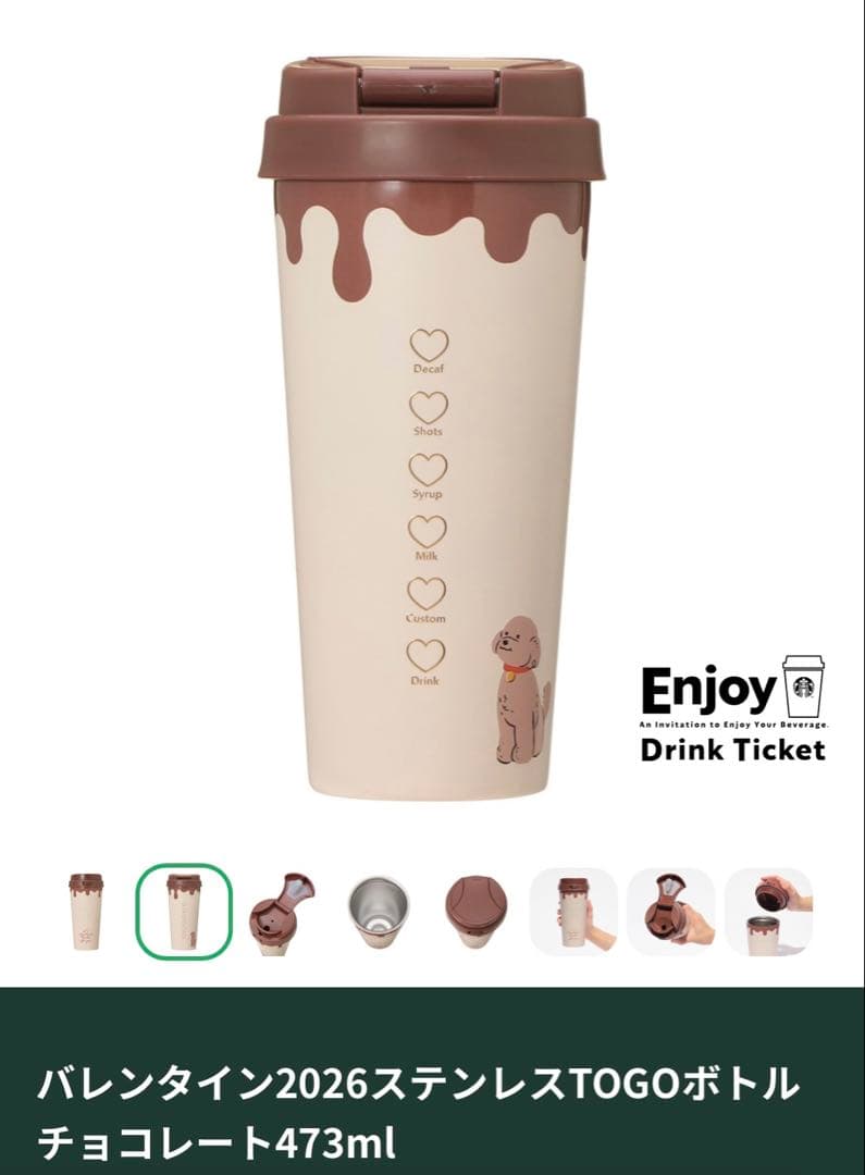 バレンタイン2026ステンレスTOGOボトル チョコレート473ml