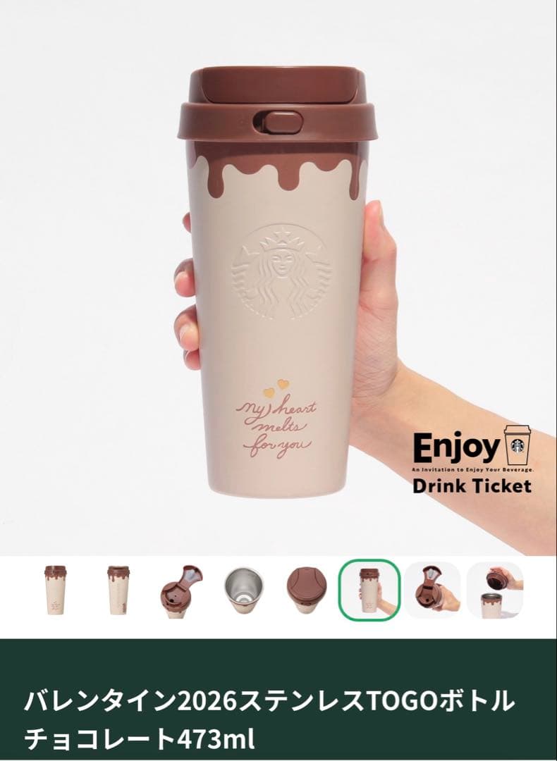 バレンタイン2026ステンレスTOGOボトル チョコレート473ml