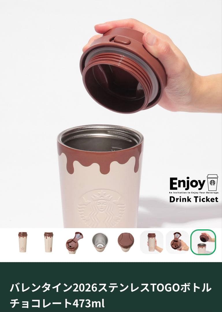 バレンタイン2026ステンレスTOGOボトル チョコレート473ml