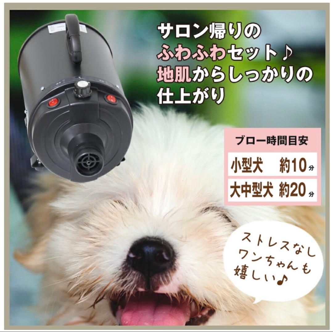 ペットドライヤー　大風量　30〜55度