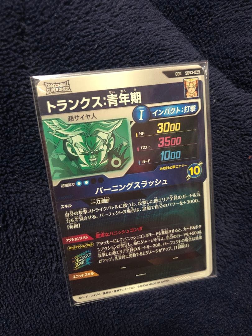 トランクス 青年期 SDV3-029 ドラゴンボール スーパー ダイバーズ