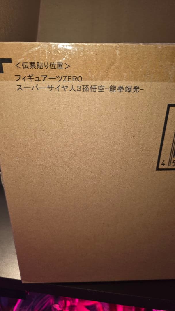 フィギュアアーツゼロ ドラゴンボール スーパーサイヤ人3 龍拳爆発 新品未開封