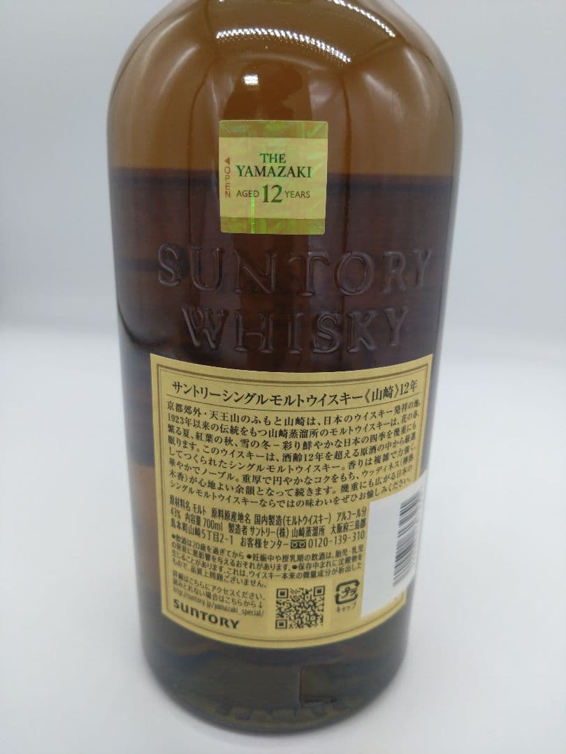 【新品未開封】 山崎12年ウィスキー700ml 箱付き 100周年記念ボトル