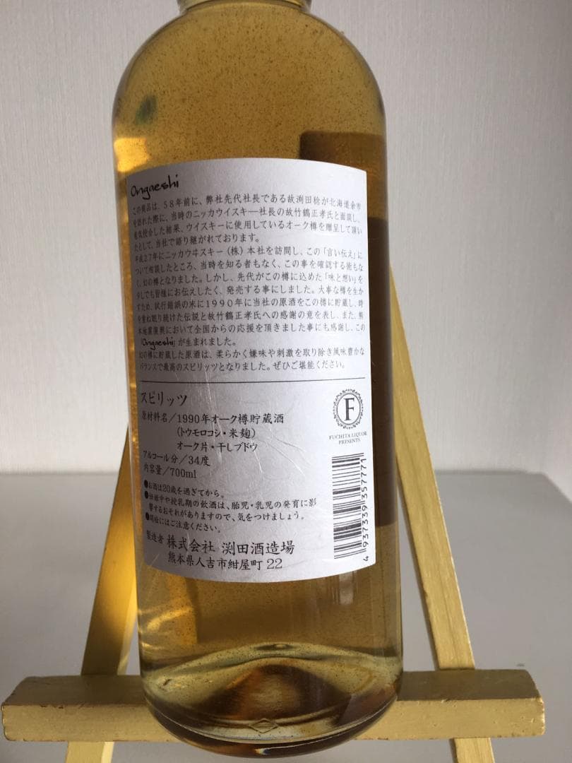 28年長期貯蔵　恩返しKumamoto Karano Ongaeshi⑤