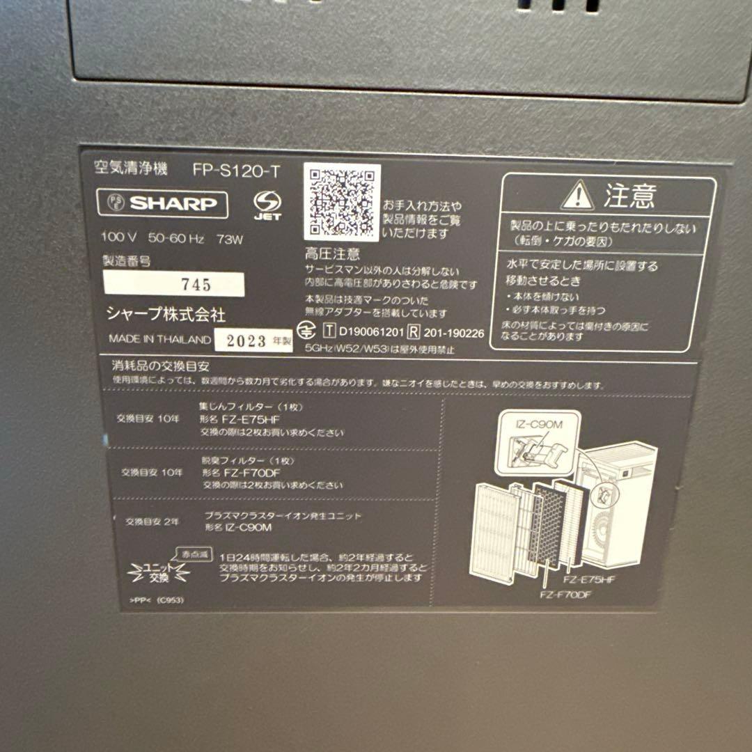 ナッティー！超美品・非売品シャープ FP-S120-T 空気清浄機