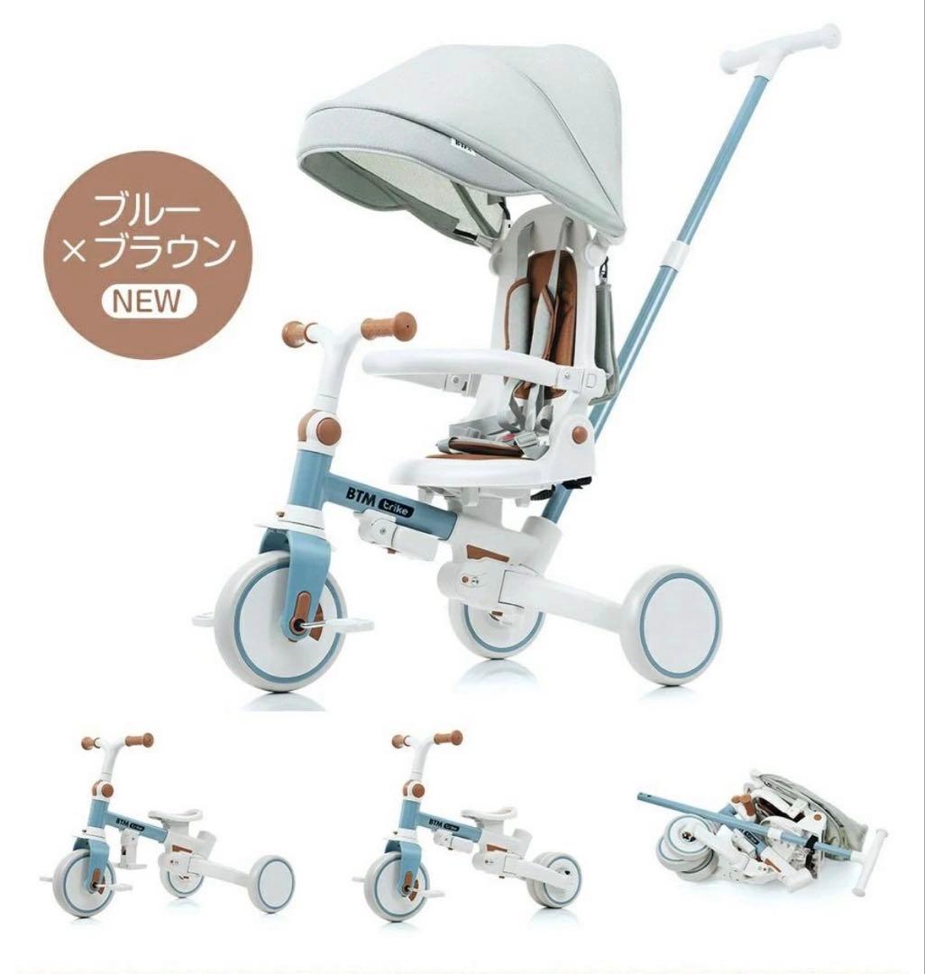 7in1折りたたみ三輪車　BTM ブルーブラウン　カバー付き