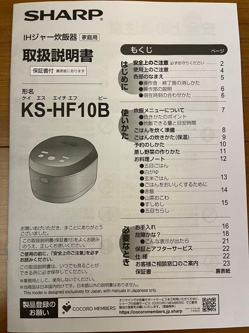シャープ　IHジャー炊飯器　5.5合炊き　KS-HF10B-B