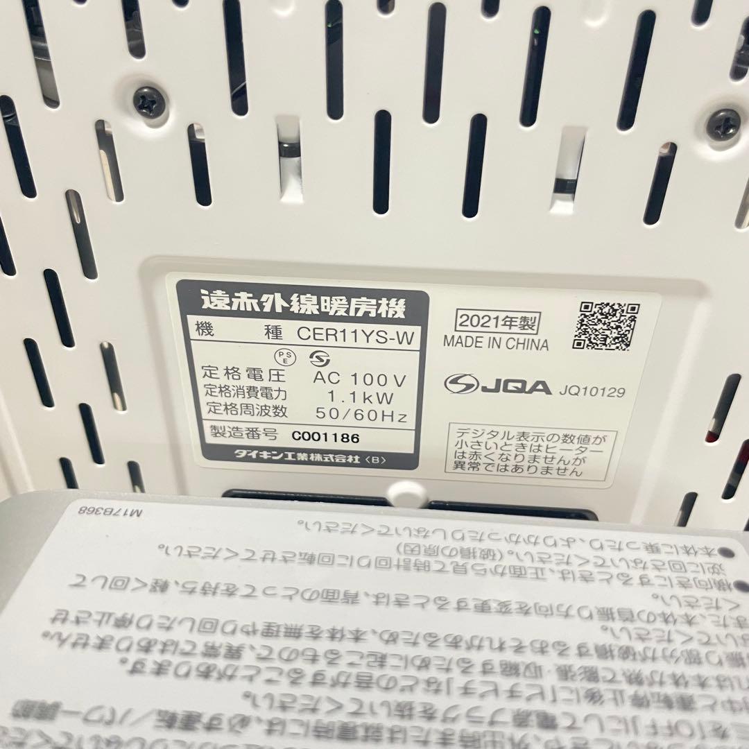 DAIKIN ダイキン CER11YS-W セラ厶ヒート 暖房機 2021年製