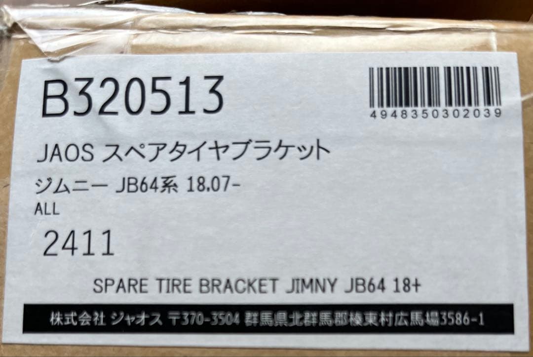 お値下JAOS スペアタイヤブラケット ジムニー JB64系 (送料込)