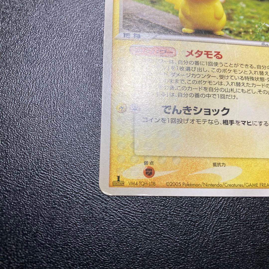 メタモン ピカチュウ