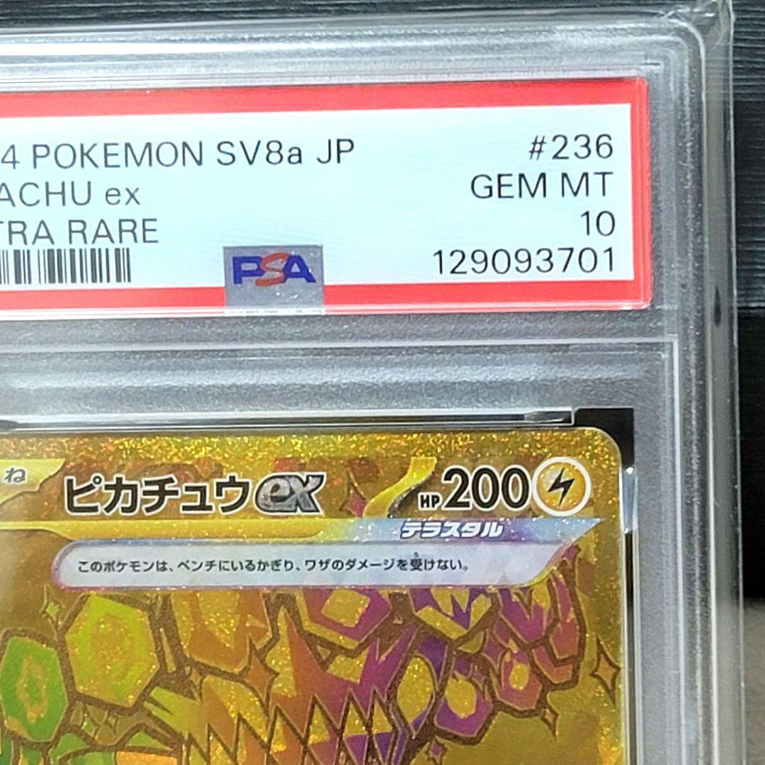 PSA10 ピカチュウex UR SV 236/187 テラスタルフェス 363
