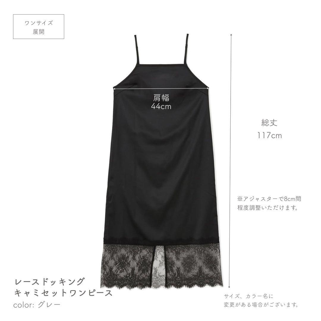 STRATA エストラータ レースドッキングキャミセットワンピース グレー