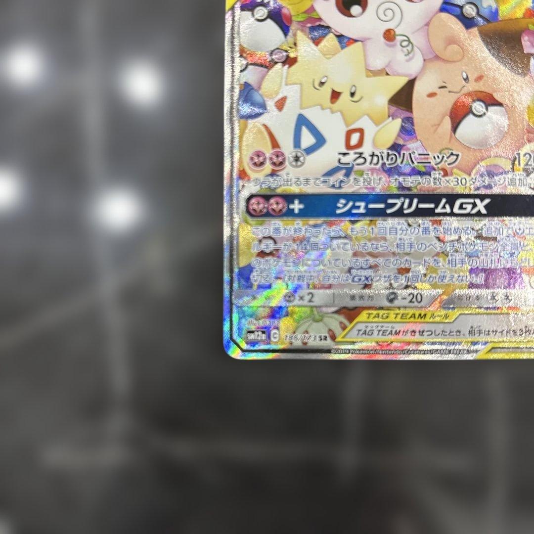 トゲピー&ピィ&ププリン SA 186/173