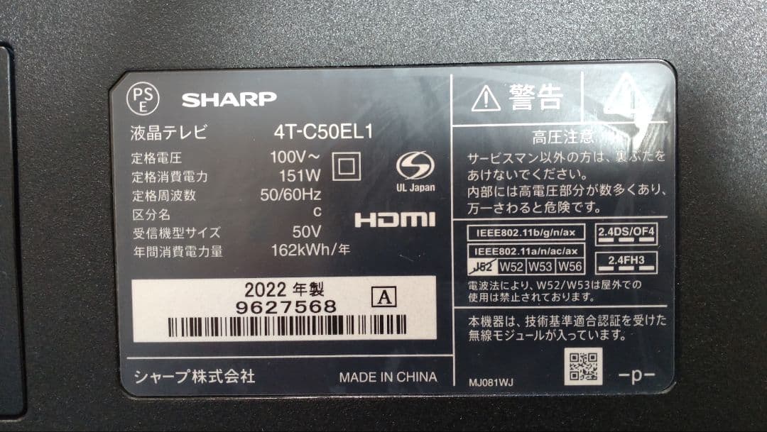 SHARP　50インチ　液晶テレビ　2022年製