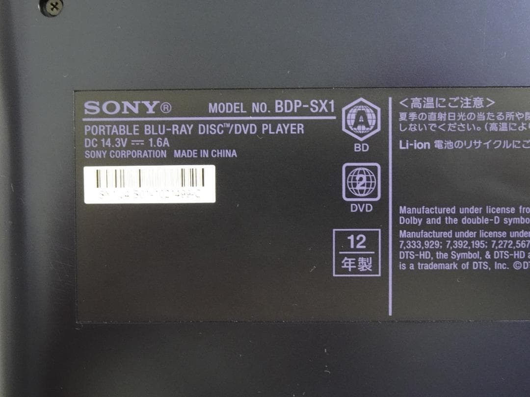 【美品】ソニー ポータブルブルーレイディスクプレーヤー BDP-SX1