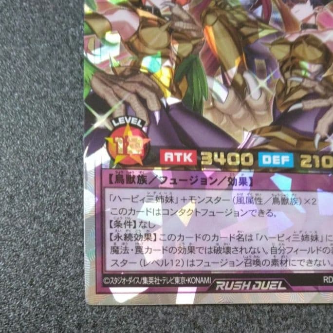 遊戯王 ラッシュデュエル カード ハーピィ三姉妹 オーバーラッシュレア