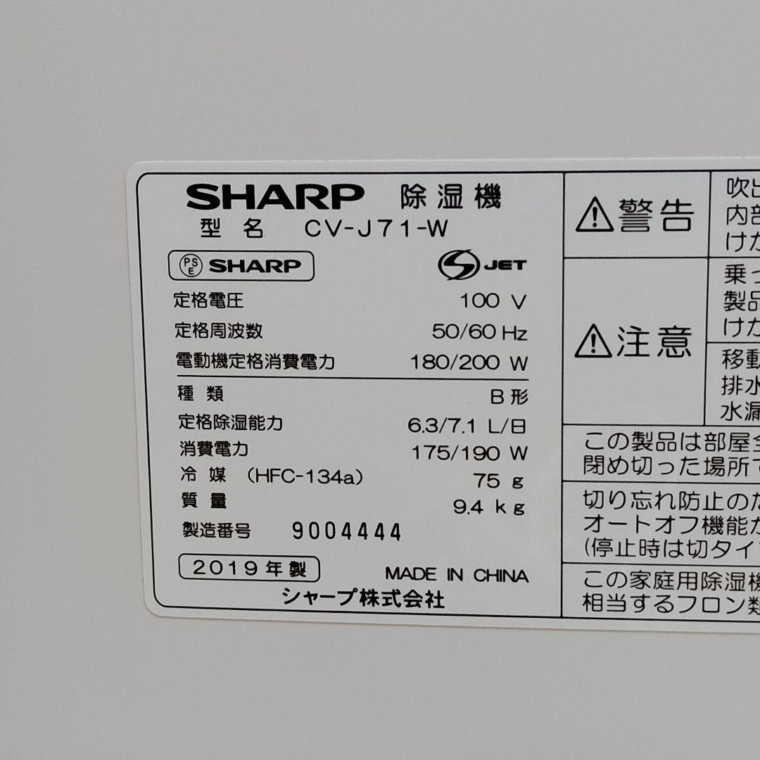 プラズマクラスター 衣類乾燥 除湿機 CV-J71 SHARP シャープ