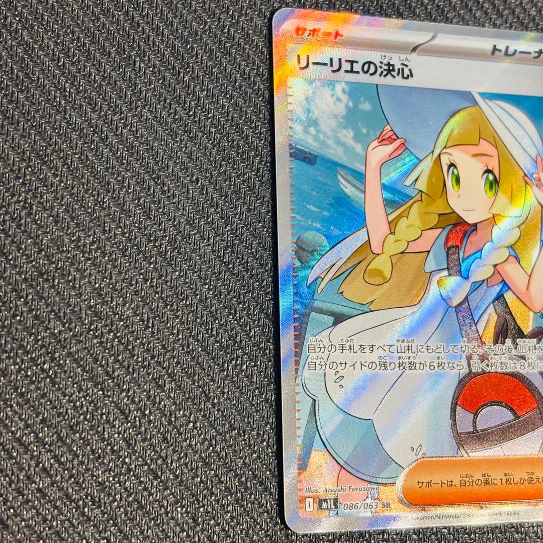 [即日発送] リーリエの決心 SR 086/063 M1L メガブレイブ