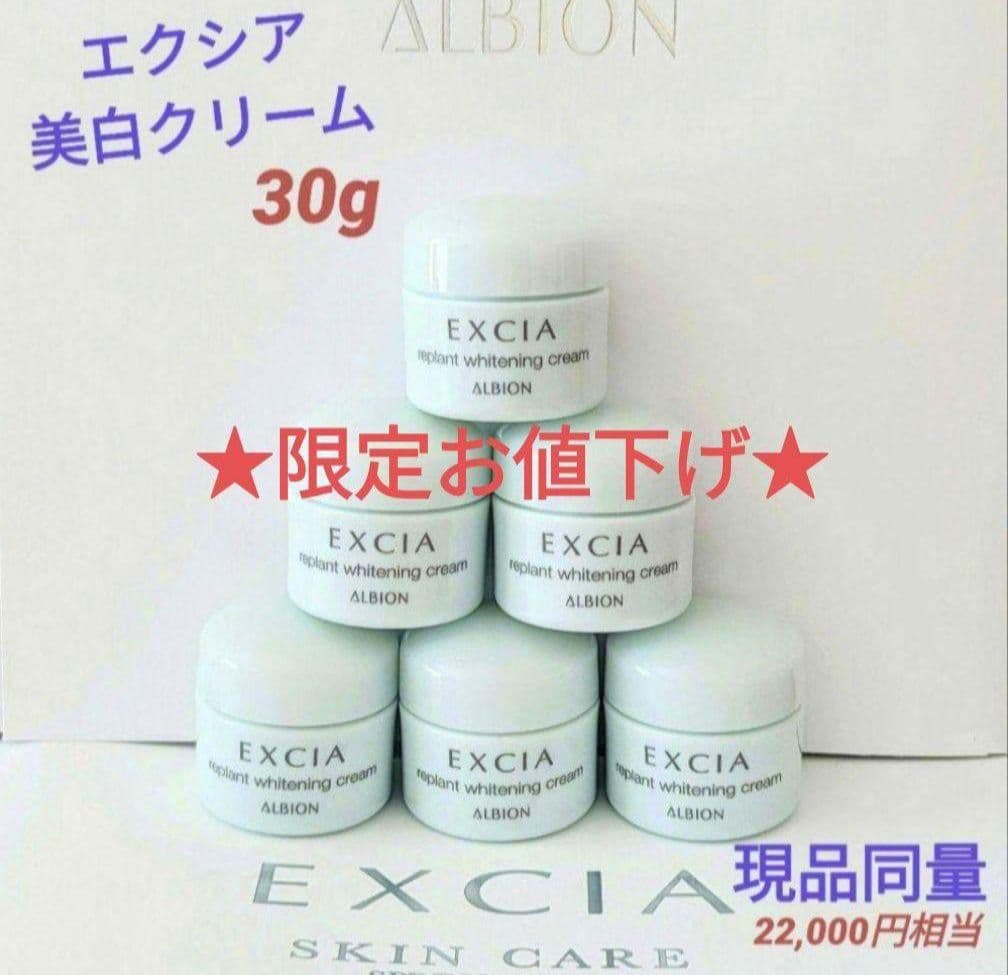 アルビオン エクシア リプラント ホワイトニングクリーム 5g×6個 〈30g〉
